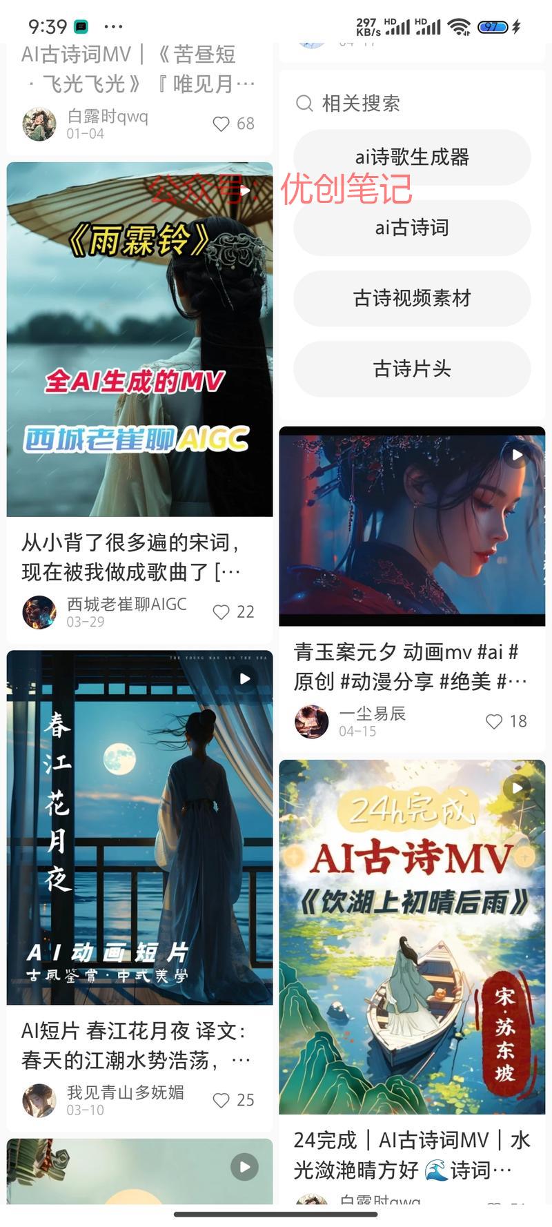 用AI生成古诗MV音乐…#情报-搞钱线报📢论坛-网创交流-优创圈